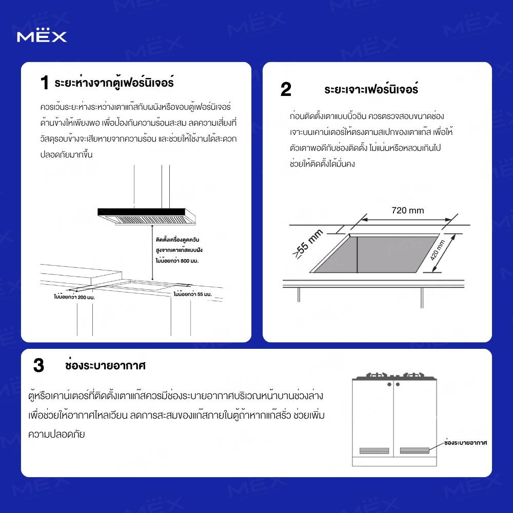 เตาฝังแก๊ส MEX V7863TR 90 ซม.