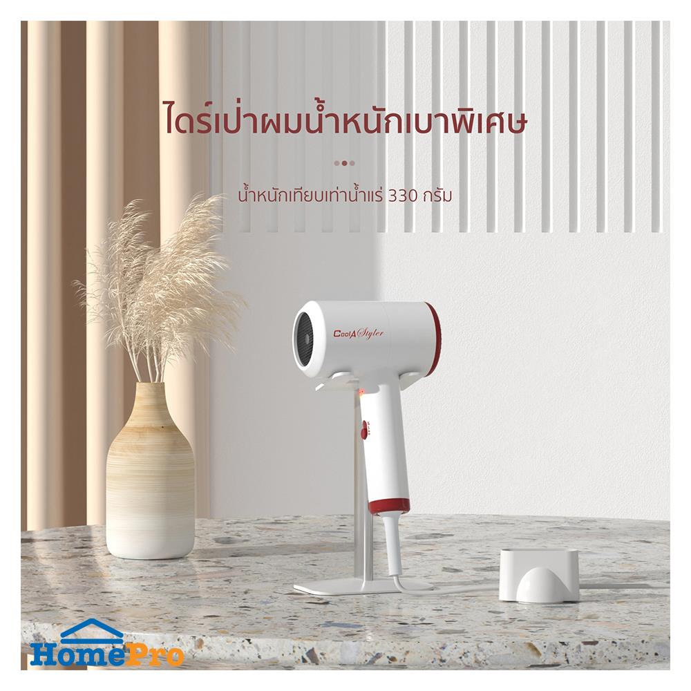 ไดร์เป่าผม COOL A STYLER CA-1202 สีขาว 1200 วัตต์