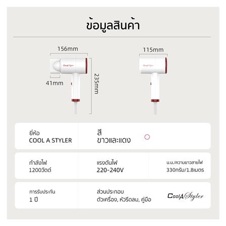 ไดร์เป่าผม COOL A STYLER CA-1202 สีขาว 1200 วัตต์_9
