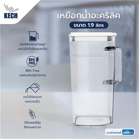 เหยือกน้ำอะคริลิค KECH 1307 1.9 ลิตร สีใส_6