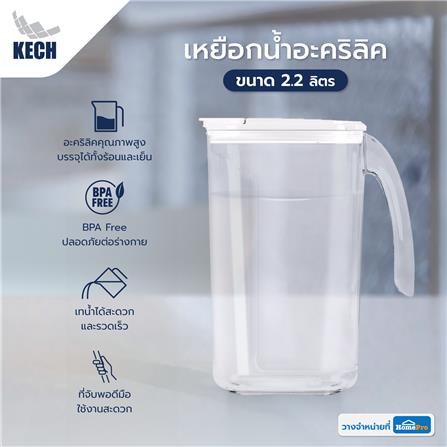 เหยือกน้ำอะคริลิค KECH 1301 2.2 ลิตร สีใส_8