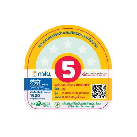 แอร์ผนัง LG IAQ13G1.JA1 12000 บีทียู อินเวอร์เตอร์_3