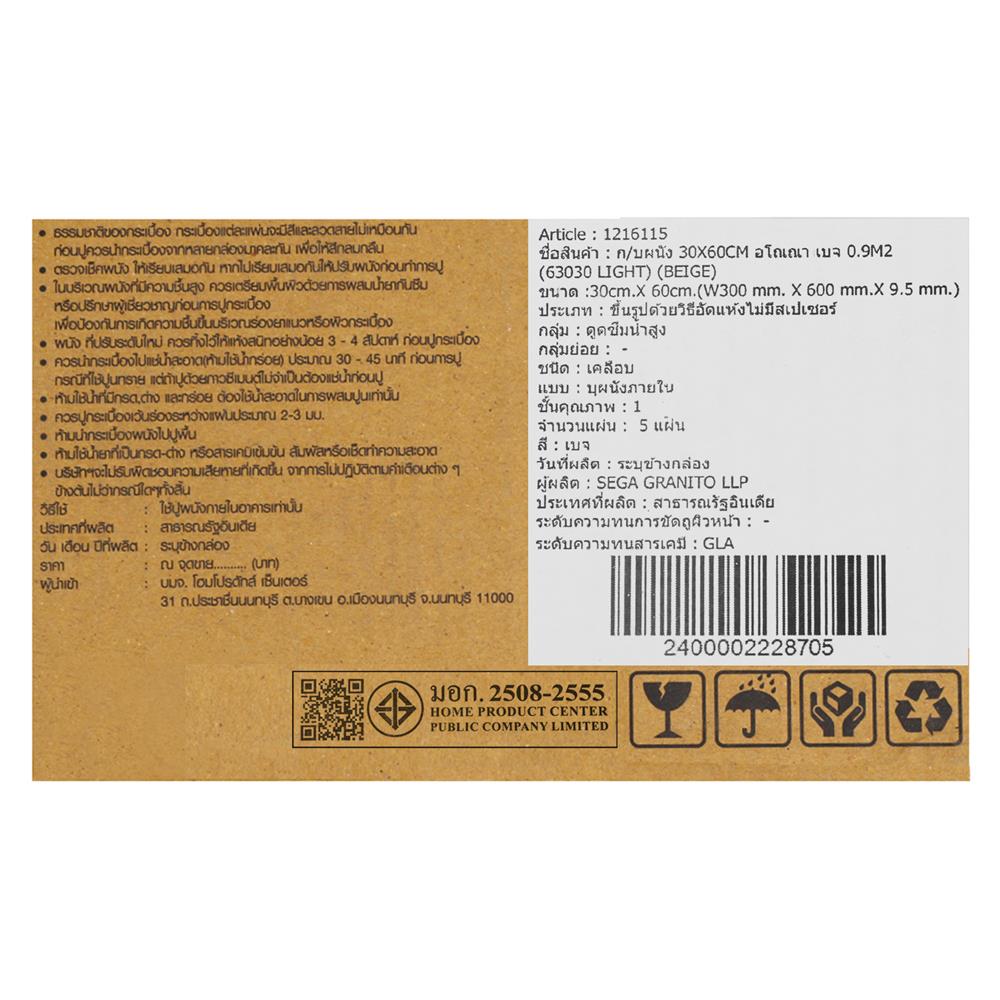 กระเบื้องผนัง 30x60 ซม. TARA อโณณา เบจ 0.9M2