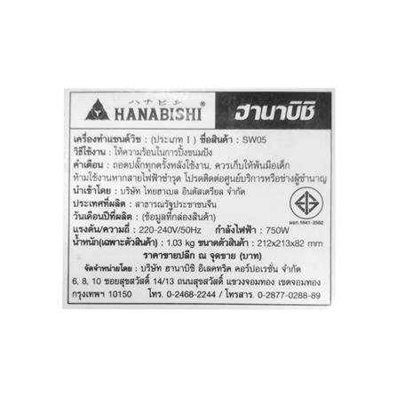 เครื่องทำแซนด์วิช HANABISHI SW05 สีขาว_3