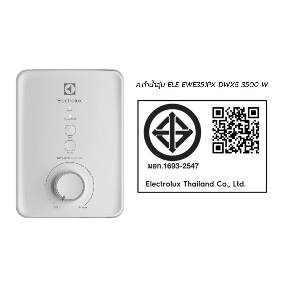 เครื่องทำน้ำอุ่น ELECTROLUX EWE351PX-DWX5 3500 วัตต์ สีขาว