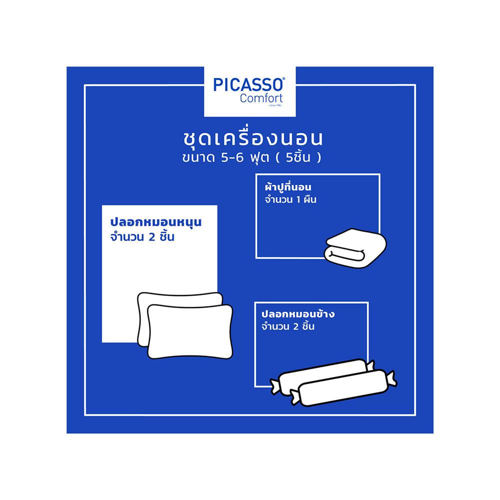 ชุดผ้าปูที่นอน 6 ฟุต 5 ชิ้น PICASSO PB สี ROSINA