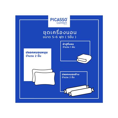 ชุดผ้าปูที่นอน 6 ฟุต 5 ชิ้น PICASSO PB สี SHARP BROWN_5