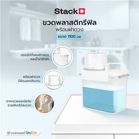 ขวดพลาสติกรีฟิลพร้อมฝาตวง STACKO 1100 มล. 12.6X7.7X17.5 ซม. สีขาว_9