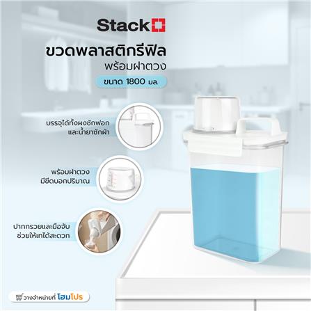 ขวดพลาสติกรีฟิลพร้อมฝาตวง STACKO 1800 มล. 12.6X7.7X24 ซม. สีขาว_9