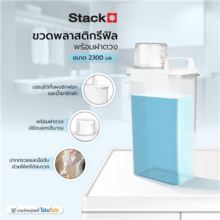ขวดพลาสติกรีฟิลพร้อมฝาตวง STACKO 2300 มล. 12.6X7.7X29.5 สีขาว_9