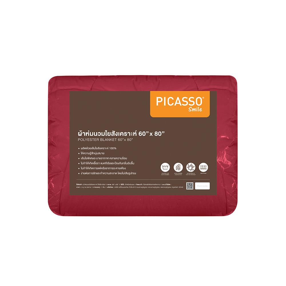 ผ้านวม PICASSO SMILE 60X80 นิ้ว สี DARK RED