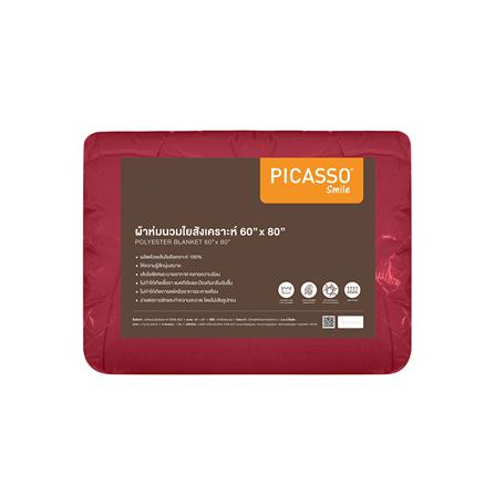 ผ้านวม PICASSO SMILE 60X80 นิ้ว สี DARK RED_1