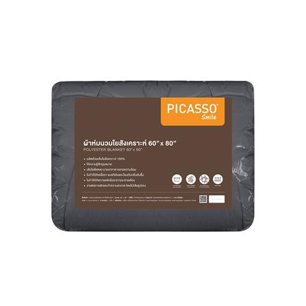ผ้านวม PICASSO SMILE 60X80 นิ้ว สี DARK GRAY_1