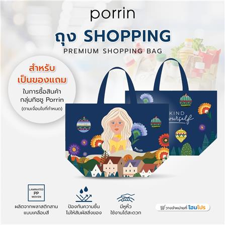 ของแถม ถุง SHOPPING PORRIN_3