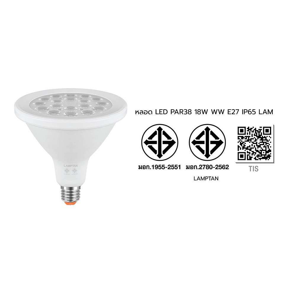 หลอด LED LAMPTAN PAR38 18 วัตต์ WARM WHITE E27