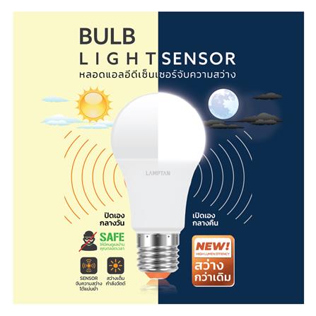 หลอด LED LAMPTAN LIGHT SENSOR 11 วัตต์ DAYLIGHT E27_3