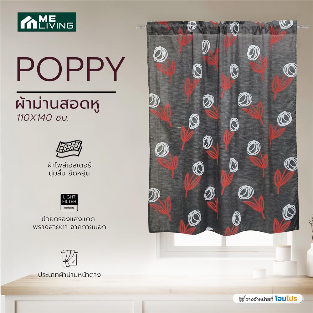 ผ้าม่านสอดหู ME LIVING POPPY 110X140 ซม. สีน้ำตาล