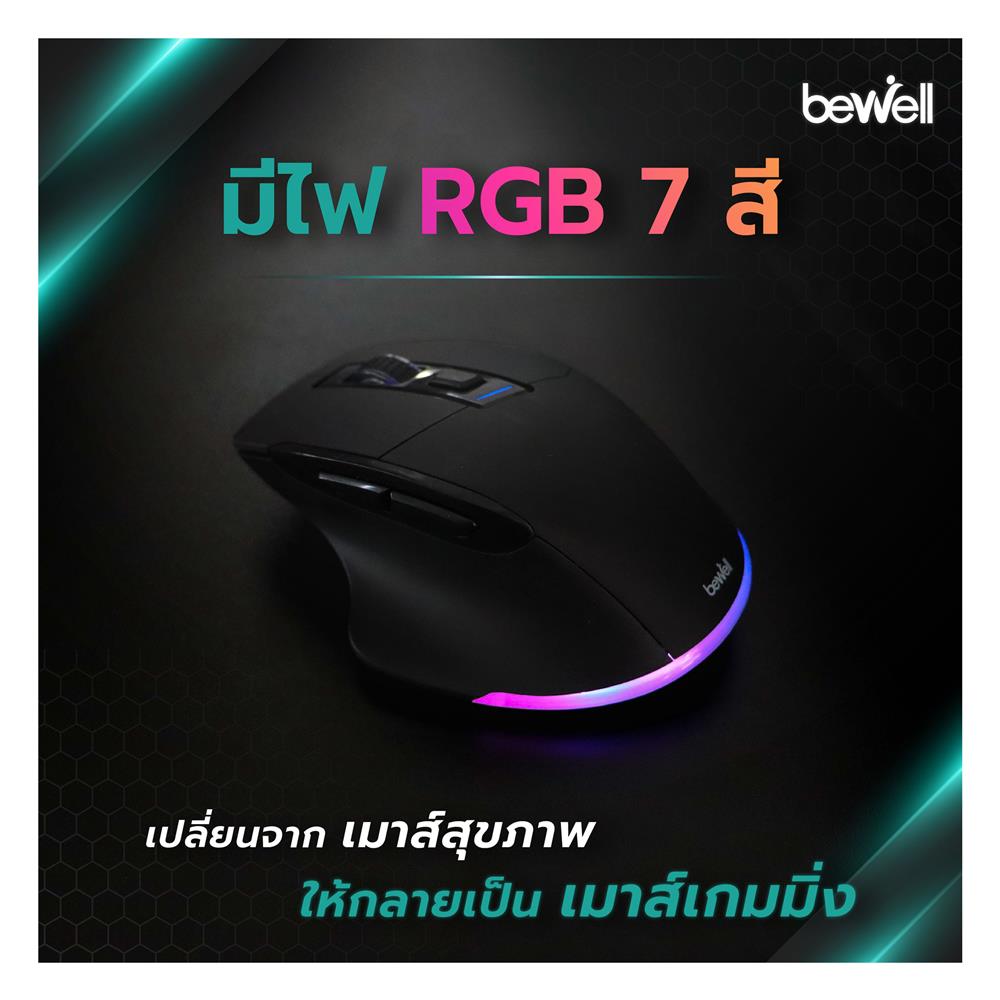 เมาส์ไร้สายเพื่อสุขภาพ Bewell EC-06 สีดำ