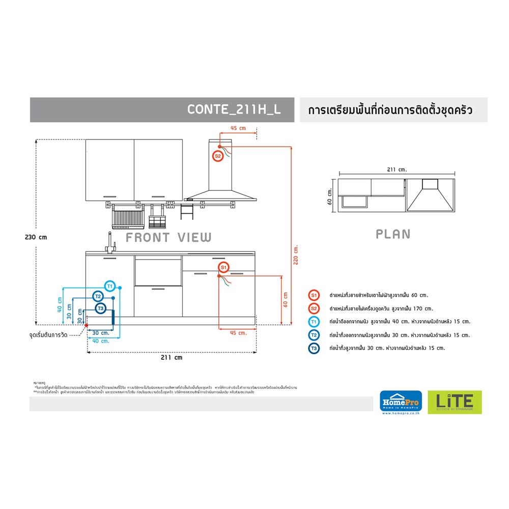 ครัวไม้สำเร็จ STARMARK CONTE 211H_L ท็อปขาว