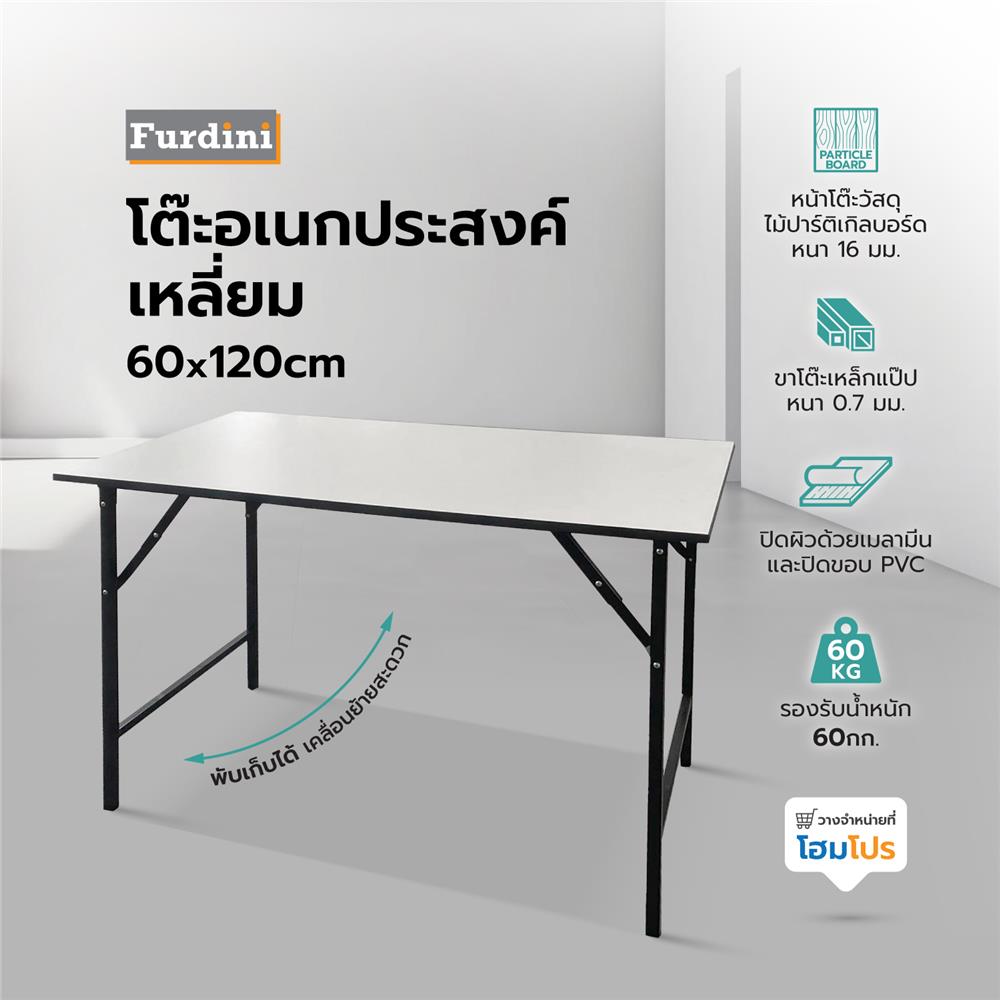 โต๊ะอเนกประสงค์เหลี่ยม FURDINI TOP16 60X120 ซม. สีขาว