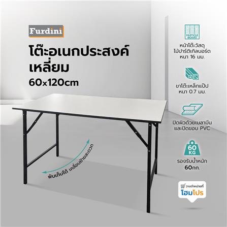 โต๊ะอเนกประสงค์เหลี่ยม FURDINI TOP16 60X120 ซม. สีขาว_6