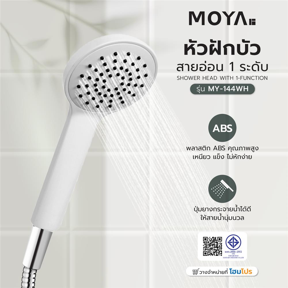 หัวฝักบัวสายอ่อน 1 ระดับ MOYA MY-144WH สีขาว