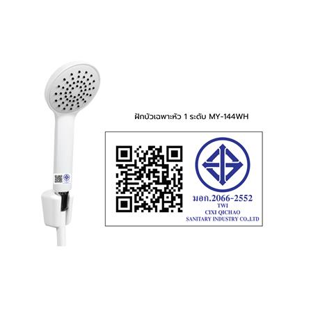 หัวฝักบัวสายอ่อน 1 ระดับ MOYA MY-144WH สีขาว_7