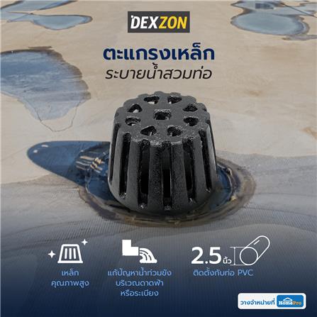 ตะแกรงเหล็กระบายน้ำแบบสวมท่อ DEXZON 14754 ขนาด 2.5 นิ้ว_3