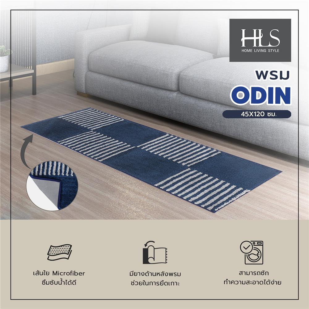 พรม HOME LIVING STYLE ODIN 45X120 ซม. สีน้ำเงิน