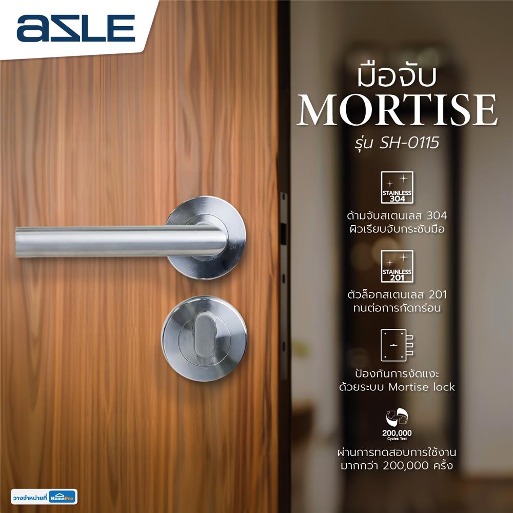 มือจับ MORTISE AZLE SH-0115 สีสเตนเลส