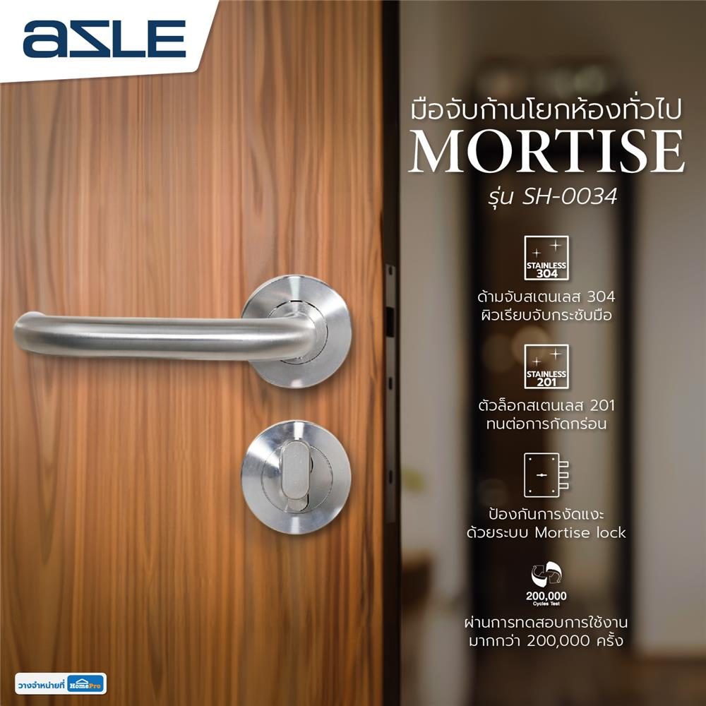 มือจับก้านโยกห้องทั่วไป MORTISE AZLE SH-0034 สีสเตนเลส