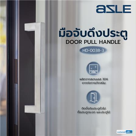 มือจับดึงประตู AZLE HD-0038-3 12 นิ้ว สีสเตนเลส_5