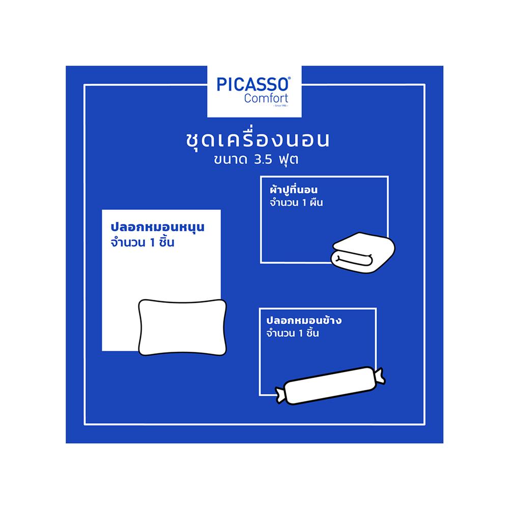 ชุดผ้าปูที่นอน 3.5 ฟุต 3 ชิ้น PICASSO PB สี ROSINA
