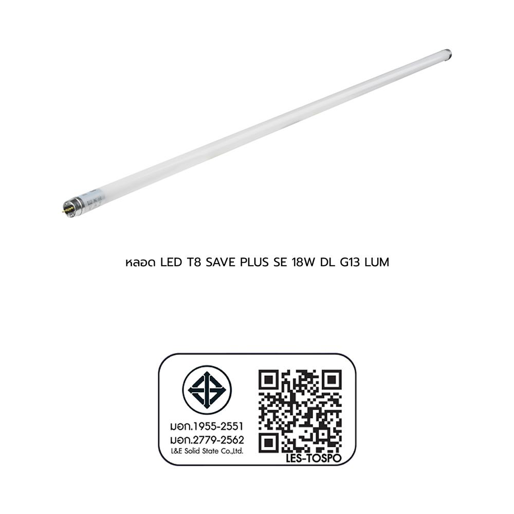 หลอด LED LUMAX T8 SAVE PLUS SE 18 วัตต์ DAYLIGHT G13