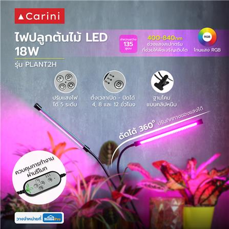ไฟปลูกต้นไม้ LED CARINI PLANT2H 18 วัตต์ RGB สีดำ_5