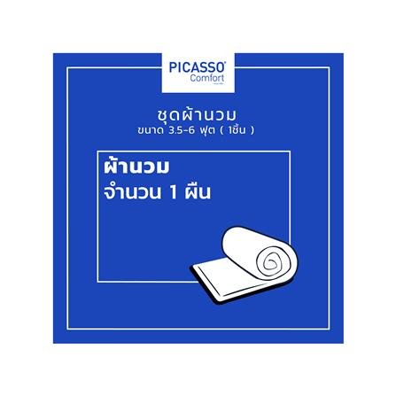 ผ้านวม PICASSO PB 100X90 นิ้ว สี LILYA_2