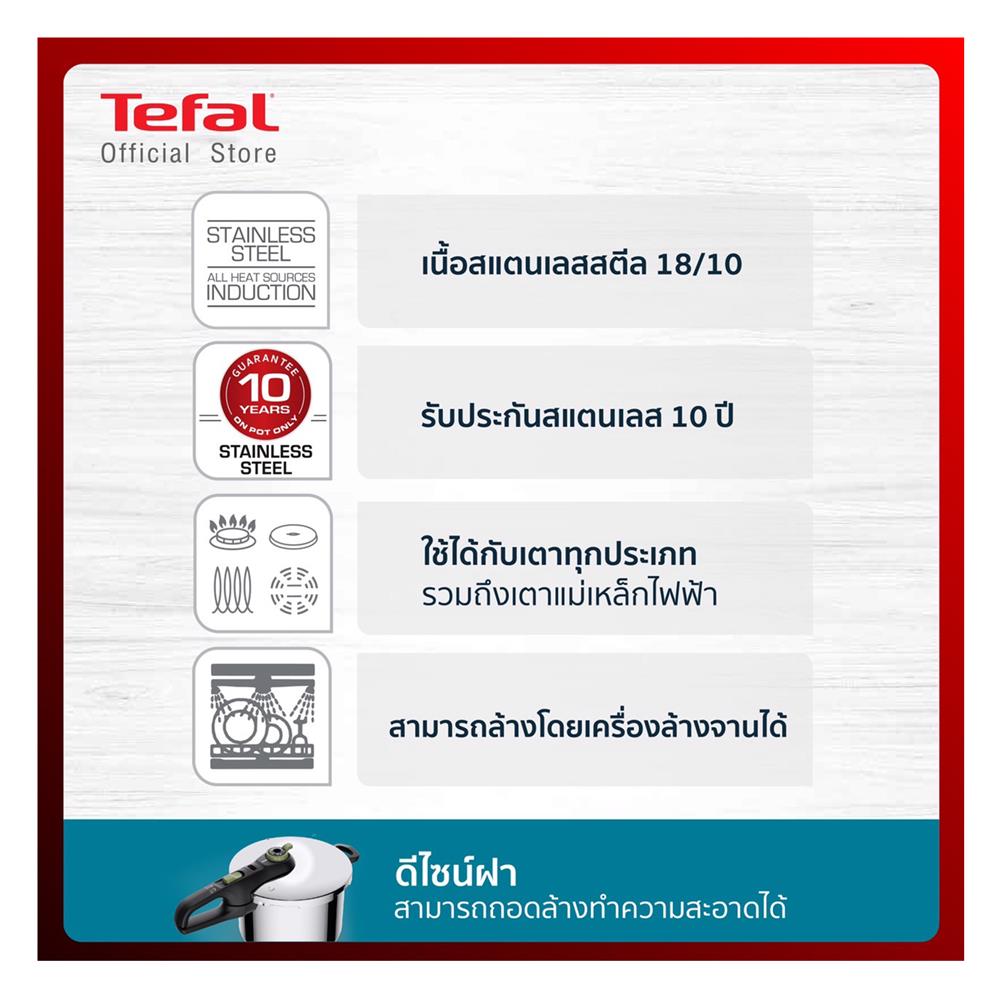 หม้ออัดแรงดัน TEFAL SECURE TRENDY 6 ลิตร