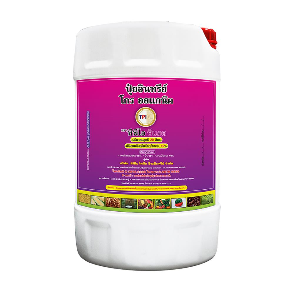 ปุ๋ยอินทรีย์ โกร ออแกนิค TPI 20 ลิตร