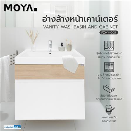 อ่างล้างหน้าเคาน์เตอร์ MOYA PZMY-005 สีขาว-โอ๊ค_4
