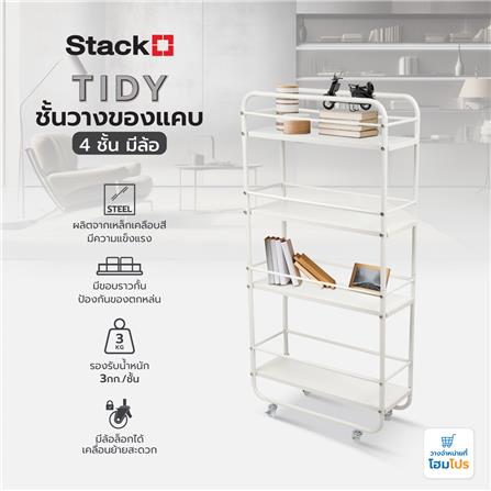 ชั้นวางของแคบ 4 ชั้น มีล้อ STACKO TIDY 50x20x106 ซม. สีขาว_6