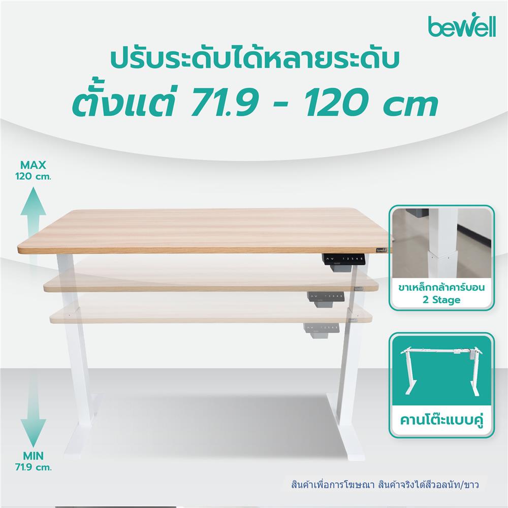 D.I.Y. โต๊ะทำงานปรับระดับ BEWELL ERGO 120X60 ซม. สีวอลนัท/ขาว