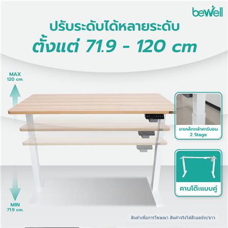 D.I.Y. โต๊ะทำงานปรับระดับ BEWELL ERGO 120X60 ซม. สีวอลนัท/ขาว_7