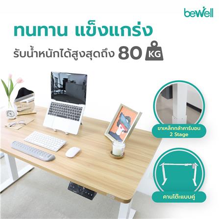 D.I.Y. โต๊ะทำงานปรับระดับ BEWELL ERGO 140X75 ซม. สีโอ๊ค/ขาว_2