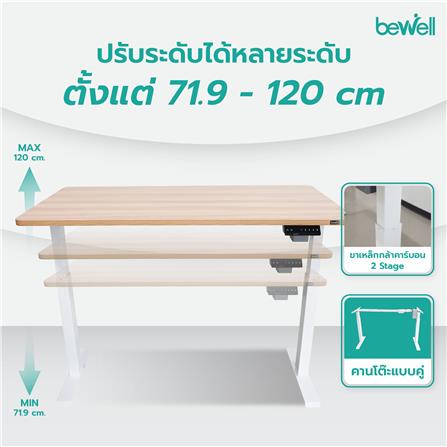 D.I.Y. โต๊ะทำงานปรับระดับ BEWELL ERGO 140X75 ซม. สีโอ๊ค/ขาว_7