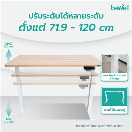 D.I.Y. โต๊ะทำงานปรับระดับ BEWELL ERGO 140X75 ซม. สีวอลนัท/ดำ_7