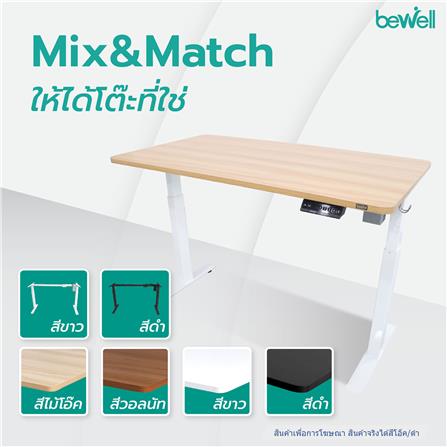 D.I.Y. โต๊ะทำงานปรับระดับ BEWELL ERGO 120X60 ซม. สีโอ๊ค/ดำ_5