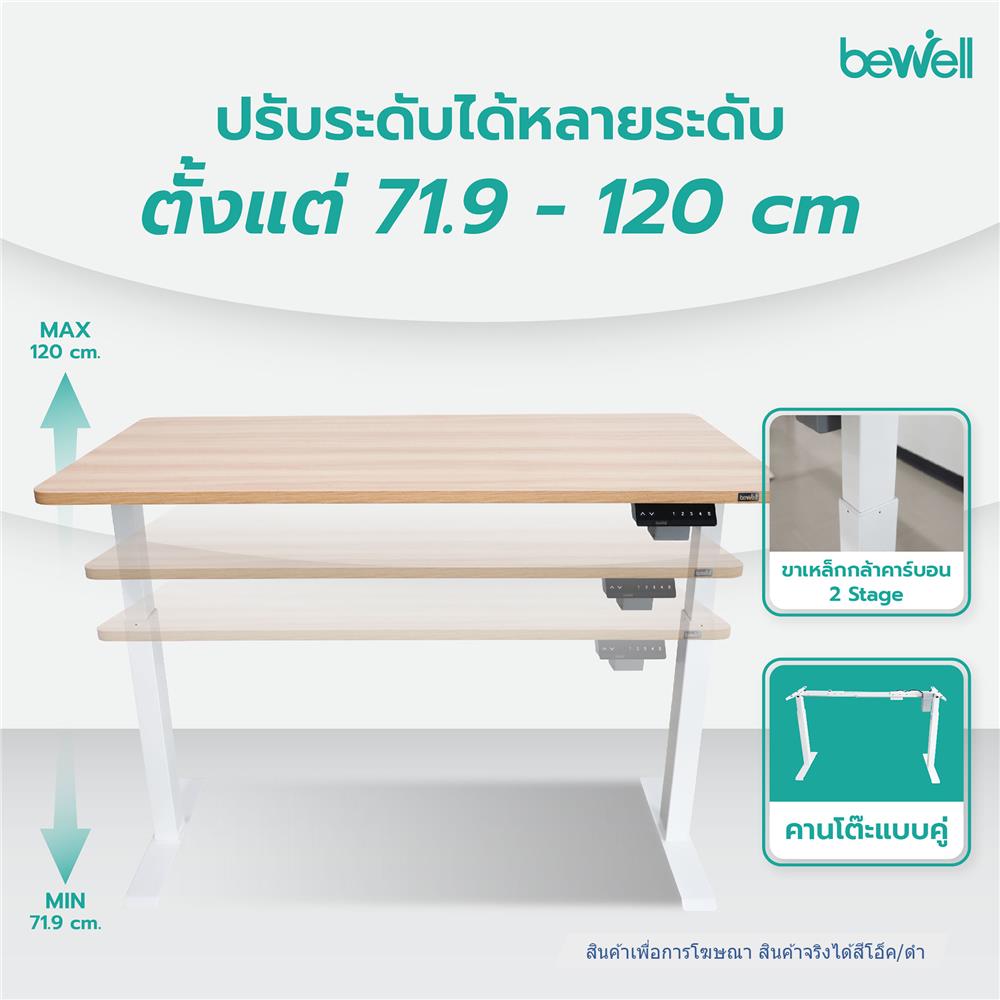D.I.Y. โต๊ะทำงานปรับระดับ BEWELL ERGO 140X75 ซม. สีโอ๊ค/ดำ