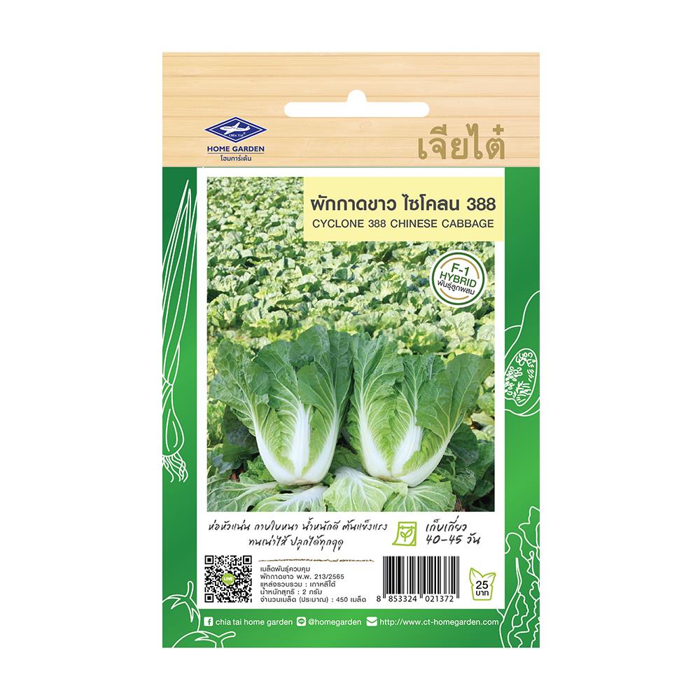 เมล็ดพันธุ์ผักกาดขาวไซโคลน 388 ตราเจียไต๋