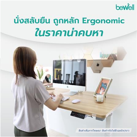 D.I.Y. โต๊ะทำงานปรับระดับ BEWELL ERGO 140X75 ซม. สีวอลนัท/ขาว_6