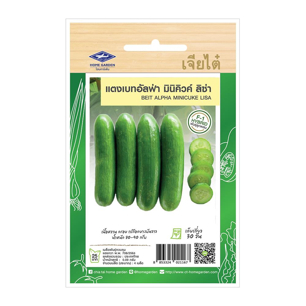 เมล็ดพันธุ์แตงเบทอัลฟ่า มินิคิวค์ ลิซ่า ตราเจียไต๋